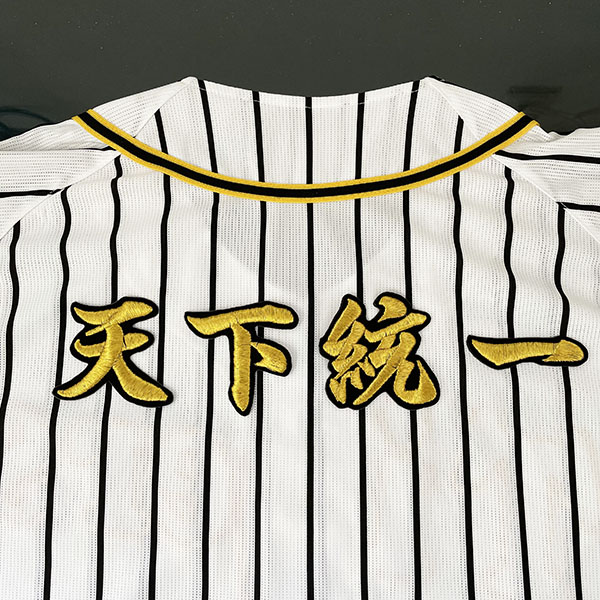 おしゃれ 納期注意応援歌 ユニフォーム 優勝 プロ野球 刺繍 刺しゅう ワッペン 応援グッズ クリスマス クリスマスプレゼント かっこいい カスタム カスタマイズ 阪神ファン 虎党 派手 Qdtek Vn