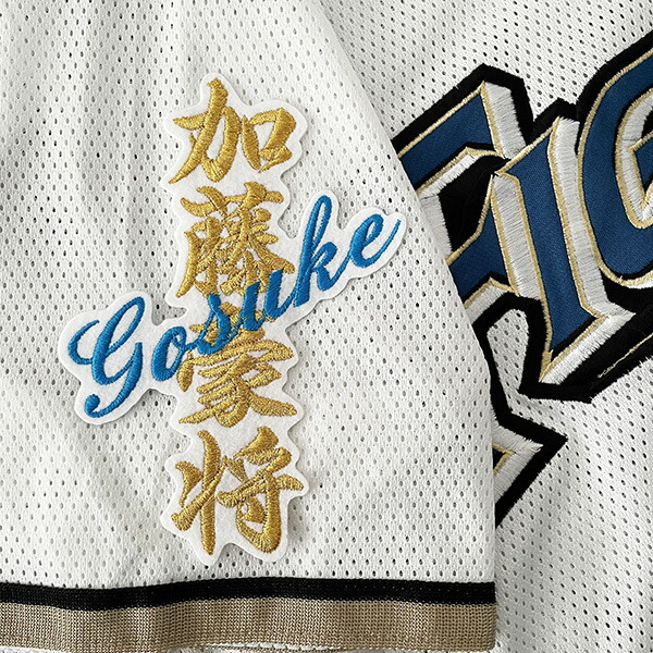 日ハムファイターズ刺繍ワッペンセット 楽天市場】納期注意【日本ハムファイターズ 刺繍ワッペン I Love