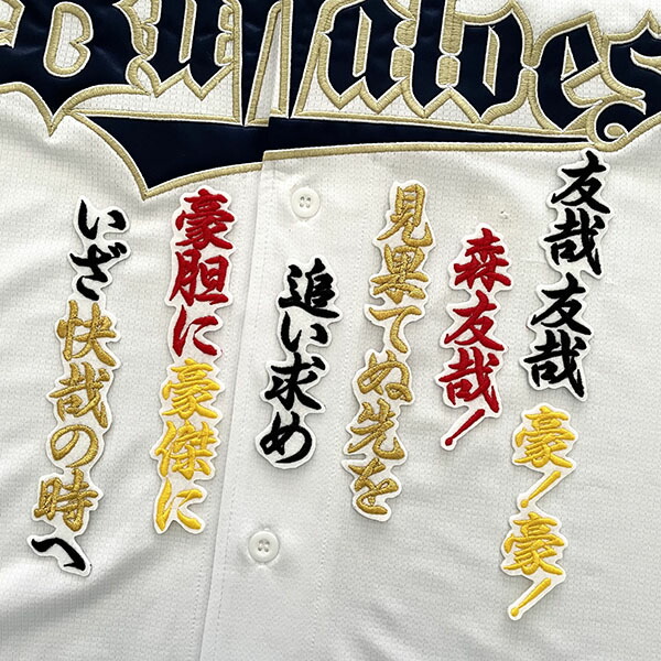 85%OFF!】 オリックスバファローズ 大城滉二 刺繍 ユニフォーム 10 デサント オリックス バファローズ 刺繍ワッペン 中川 応援歌 黒 中川圭太 orix 応援 刺繍 ユニホーム