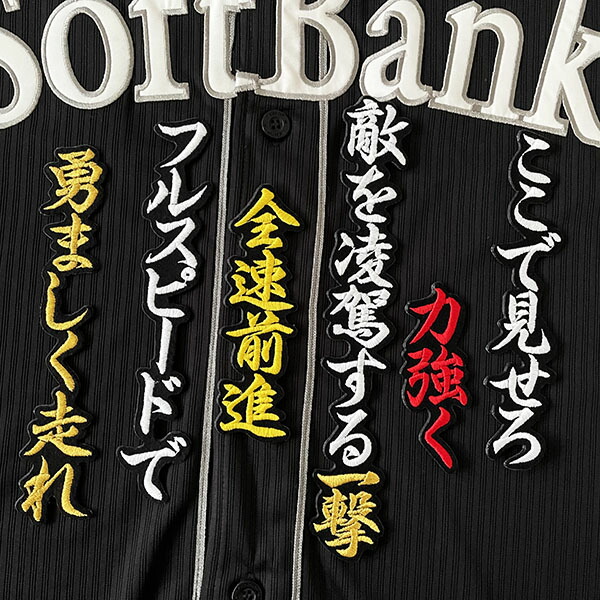 楽天市場】納期注意【ソフトバンクホークス 刺繍ワッペン 山川 応援歌