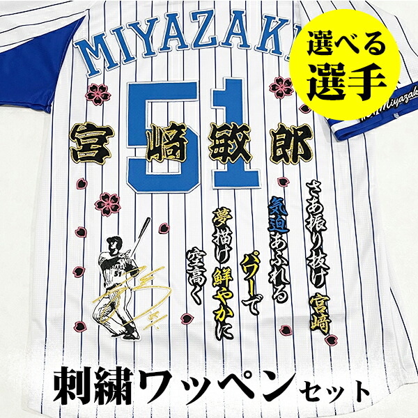 横浜DeNAベイスターズ ワッペン３点セット 楽天市場】納期注意【横浜 DeNA ベイスターズ 刺繍ワッペン 3点