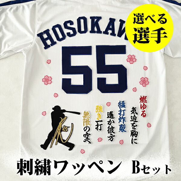 楽天市場】納期注意【中日ドラゴンズ 刺繍ワッペン ビシエド