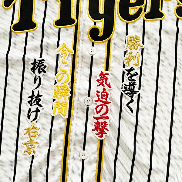 楽天市場】納期注意【阪神タイガース 刺繍ワッペン 前川 サイン