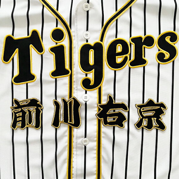 楽天市場】納期注意【阪神タイガース 刺繍ワッペン 前川 サイン