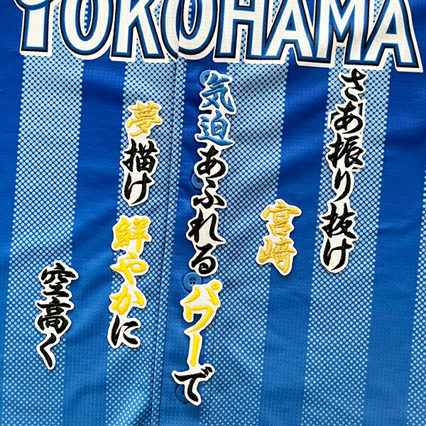 横浜DeNAベイスターズ ワッペン３点セット 横浜 DeNA ベイスターズ 梶原昂希 刺繍ワッペン 3点セット【黒