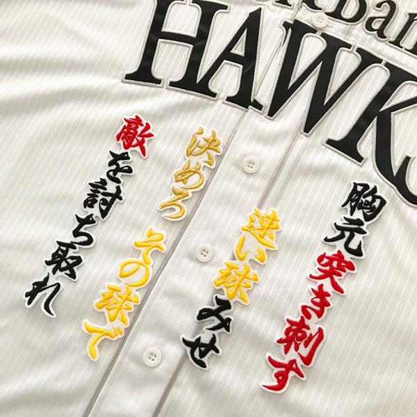 楽天市場】納期注意【ソフトバンクホークス 刺繍ワッペン 山川 応援歌