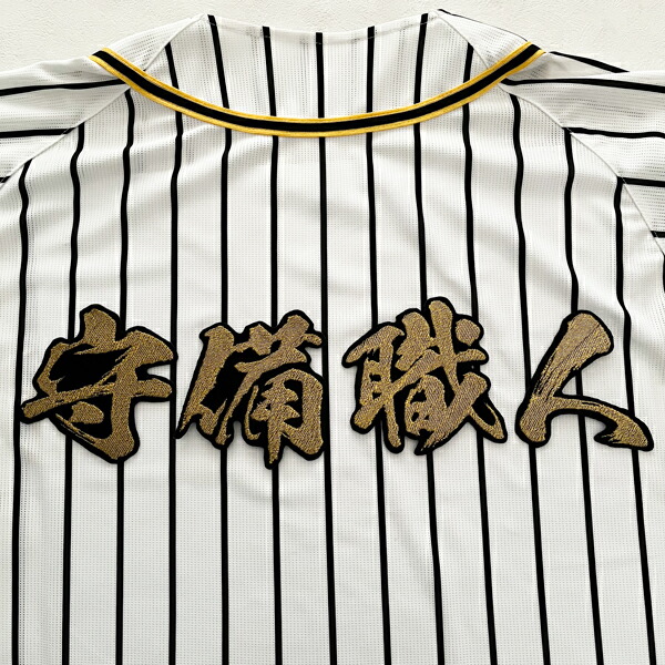 楽天市場】納期注意【阪神タイガース 刺繍ワッペン 熊谷 ネーム