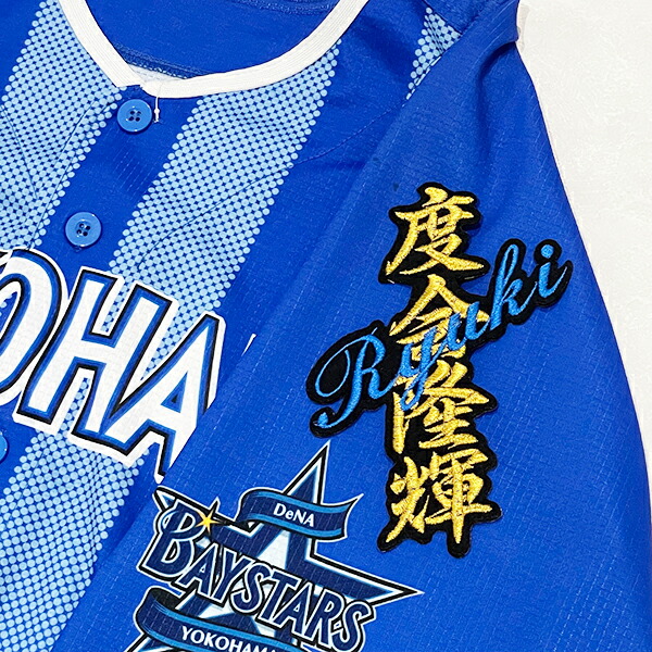 楽天市場】納期注意【横浜DeNAベイスターズ 刺繍ワッペン 度会 応援歌