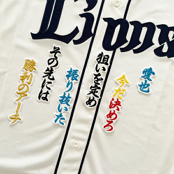 楽天市場】納期注意【西武ライオンズ 刺繍ワッペン 西川 サイン