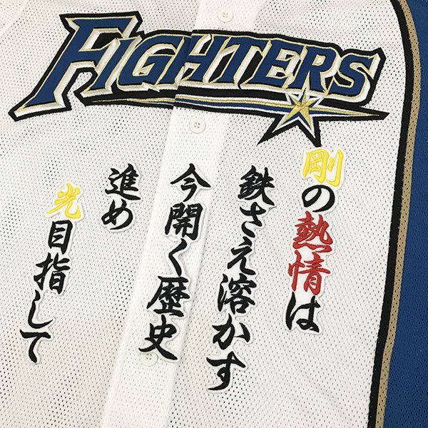 楽天市場】納期注意【日本ハムファイターズ 刺繍ワッペン 松本