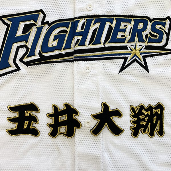 楽天市場】納期注意【日本ハムファイターズ 刺繍ワッペン 大谷 応援歌