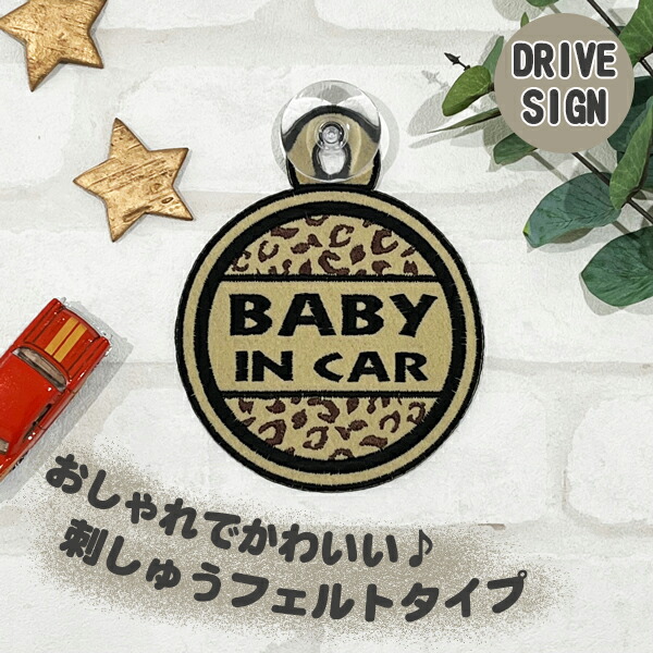 楽天市場】【SNS風 KIDS IN CAR 吸盤 刺しゅうタイプ】白/車/ステッカー/子供/BABY/インスタ風/フェルト/刺繍/キッズ インカー/ベビーインカー/チャイルド/車内/子供が乗っています/かわいい/おしゃれ/かっこいい/シンプル/あおり運転防止/プレゼント/赤ちゃんが乗ってい  ...