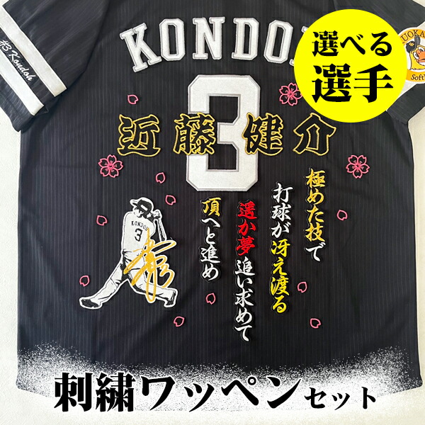 楽天市場】納期注意【ソフトバンク ホークス 刺繍ワッペン 筆記体 選手