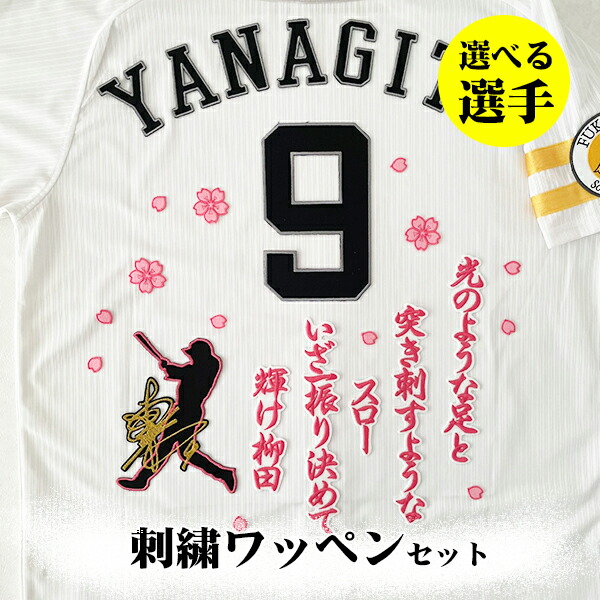 楽天市場】納期注意【ソフトバンク ホークス 刺繍ワッペン 3点セット