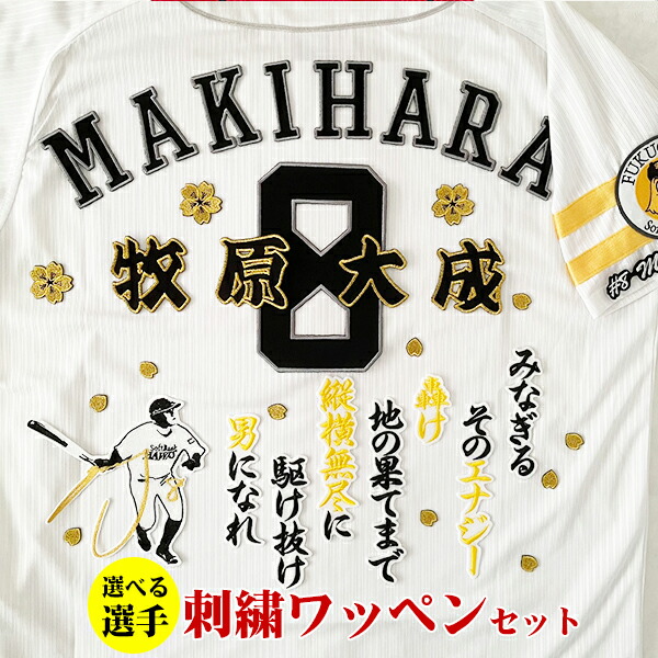 ソフトバンク ホークス 川瀬晃 刺繍ワッペン 5点セット 【白】【黄色】応援歌 ソフトバンク ホークス 川瀬晃 刺繍ワッペン 5点セット 白】【黄色