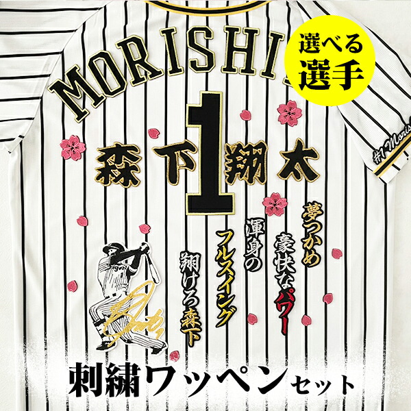 楽天市場】納期注意【阪神タイガース 刺繍ワッペン 3点 B セット】【黒
