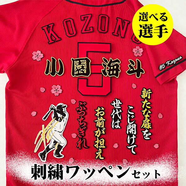 楽天市場】納期注意【中日ドラゴンズ 刺繍ワッペン 上林 応援歌】上林