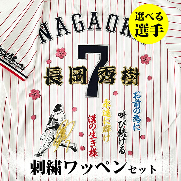 納期忠告の言葉【日本の首都 ヤクルト スワローズ 刺しゅう紋章 5点書き割り】【桜/新さくら色】【白】/選べる運動選手/勇気付ける歌/制服/勝ちとる/swallows/労働者階級ベイスボール/縫い/紋章/勇気付けるグッズ/村上/山田/荒木/坂口/山崎/いささ川/西浦/青木/雄平
