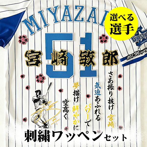 納期忠告の言葉【横浜 DeNA ベイスターズ 刺しゅう紋章 5点書き割り】【白】【桜/黒】選べる運動選手/勇気付ける歌/制服/勝ちとる/baystars/労働者階級ベイスボール/縫い/紋章/勇気付けるグッズ/筒香/宮崎/桑原/牧/山本祐大/度会隆輝