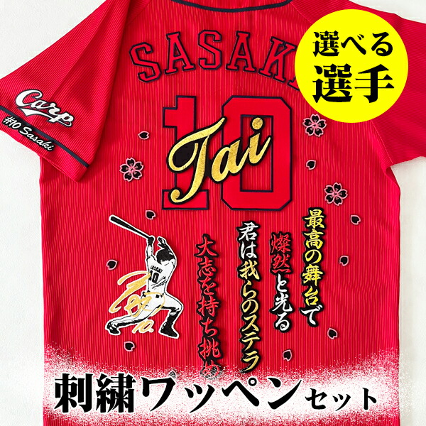 楽天市場】納期注意【広島カープ 刺繍ワッペン 宮島さん 応援歌】宮島