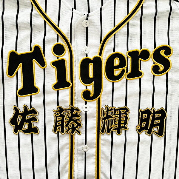楽天市場】納期注意【阪神タイガース 刺繍ワッペン ポケットから