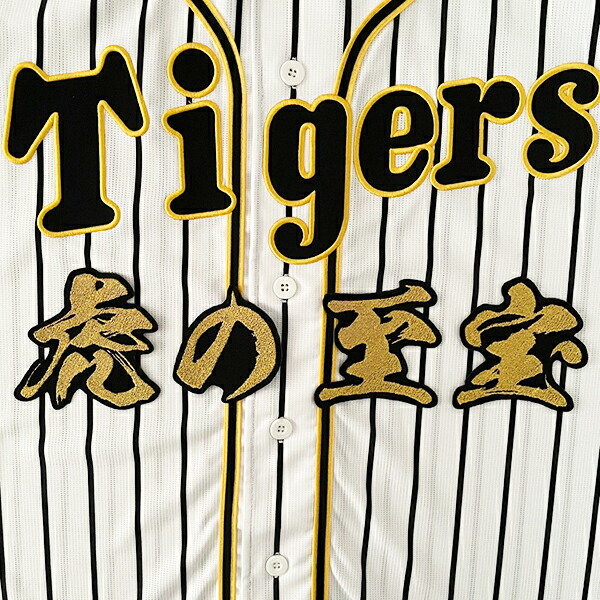 楽天市場】納期注意【阪神タイガース 刺繍ワッペン 岡田監督 4点