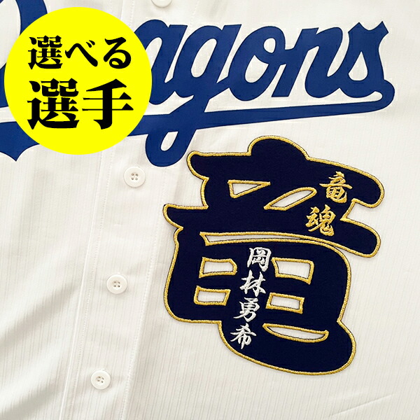 楽天市場】納期注意【中日 ドラゴンズ 刺繍ワッペン 5点 セット