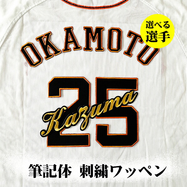 楽天市場】納期注意【読売ジャイアンツ 刺繍ワッペン 5点セット