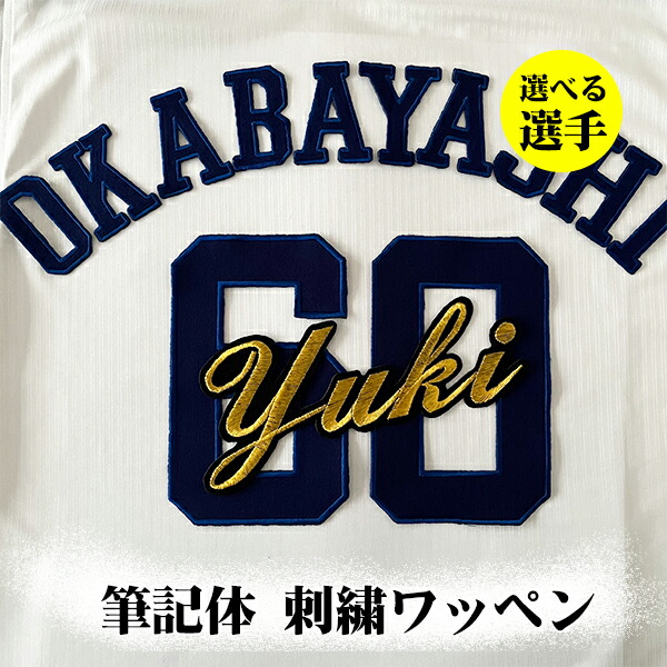 楽天市場】納期注意【中日ドラゴンズ 刺繍ワッペン 燃えよドラゴンズ