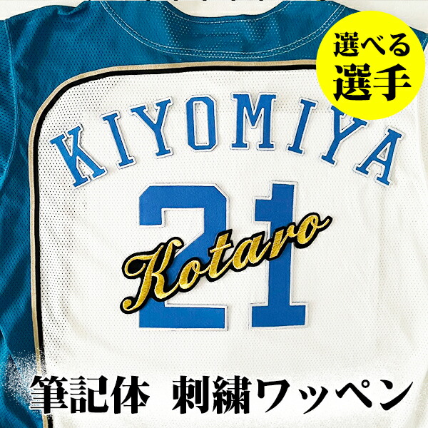 楽天市場】納期注意【日本ハム ファイターズ 刺繍ワッペン 3点セット