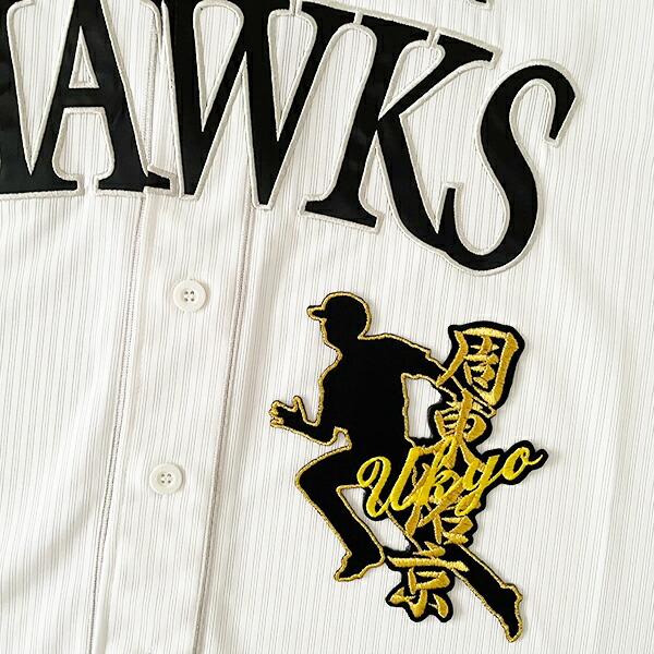 楽天市場】納期注意【ソフトバンクホークス 刺繍ワッペン 周東 応援歌