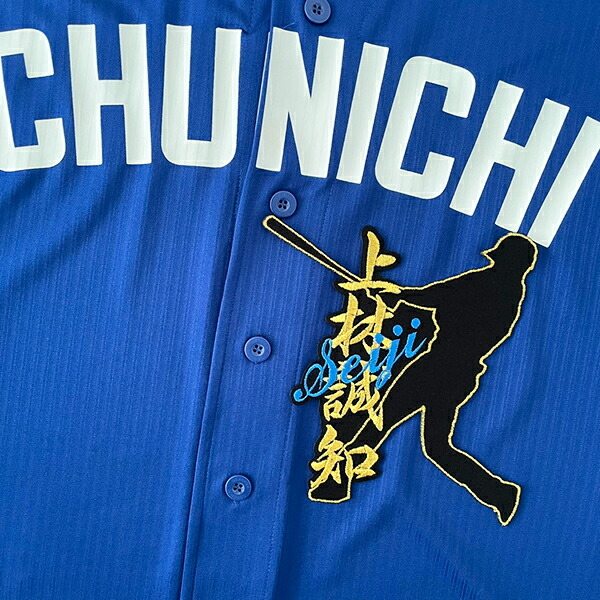 楽天市場】納期注意【中日ドラゴンズ 刺繍ワッペン 上林 応援歌】上林