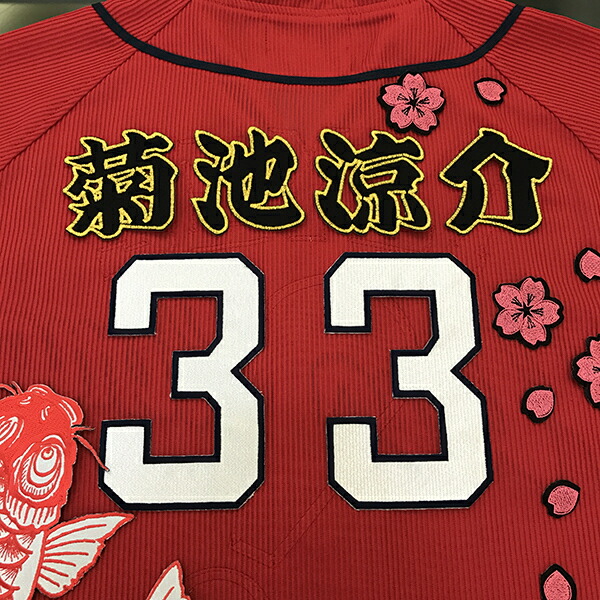 楽天市場】納期注意【広島カープ 刺繍ワッペン 菊池 サイン付