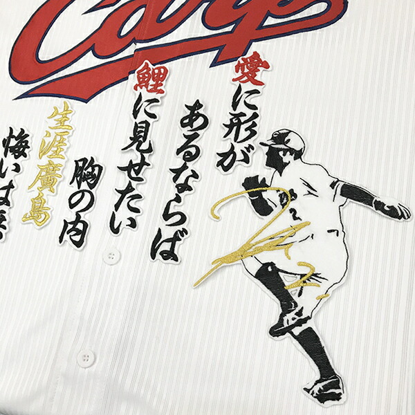 楽天市場】納期注意【広島カープ 刺繍ワッペン 田中 応援歌