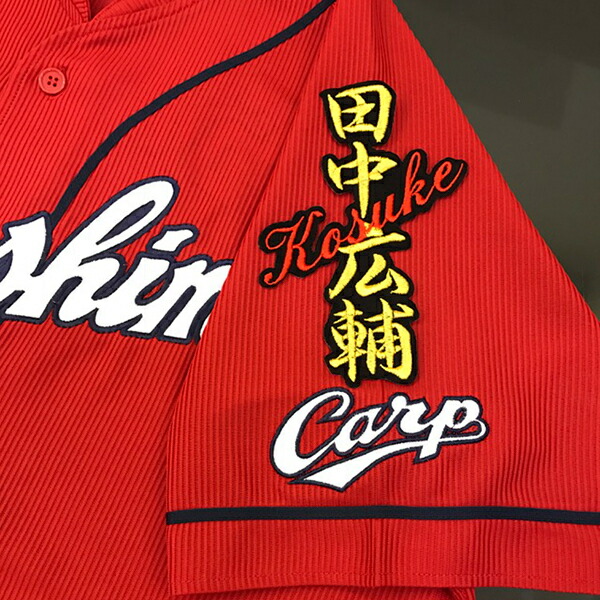 メール便送料無料】納期注意【広島カープ 刺繍ワッペン 田中
