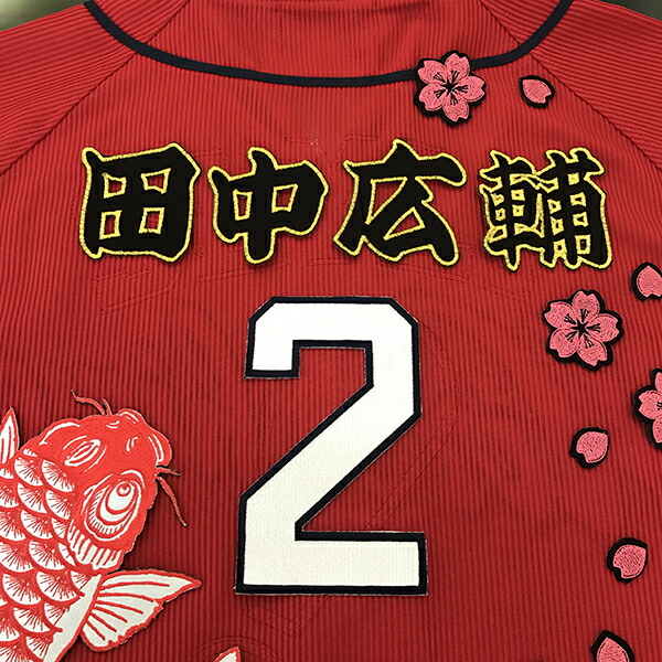 カープ 田中広輔 応援歌入りユニフォーム 楽天市場】納期注意【広島カープ 刺繍ワッペン 田中 応援歌
