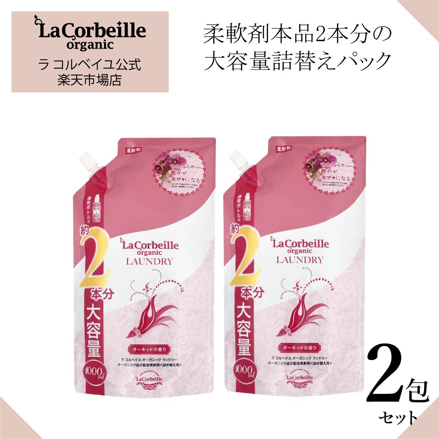 4周年記念イベントが ✨新品 未開封⭐︎✨La Corbeilleラ コルベイユ