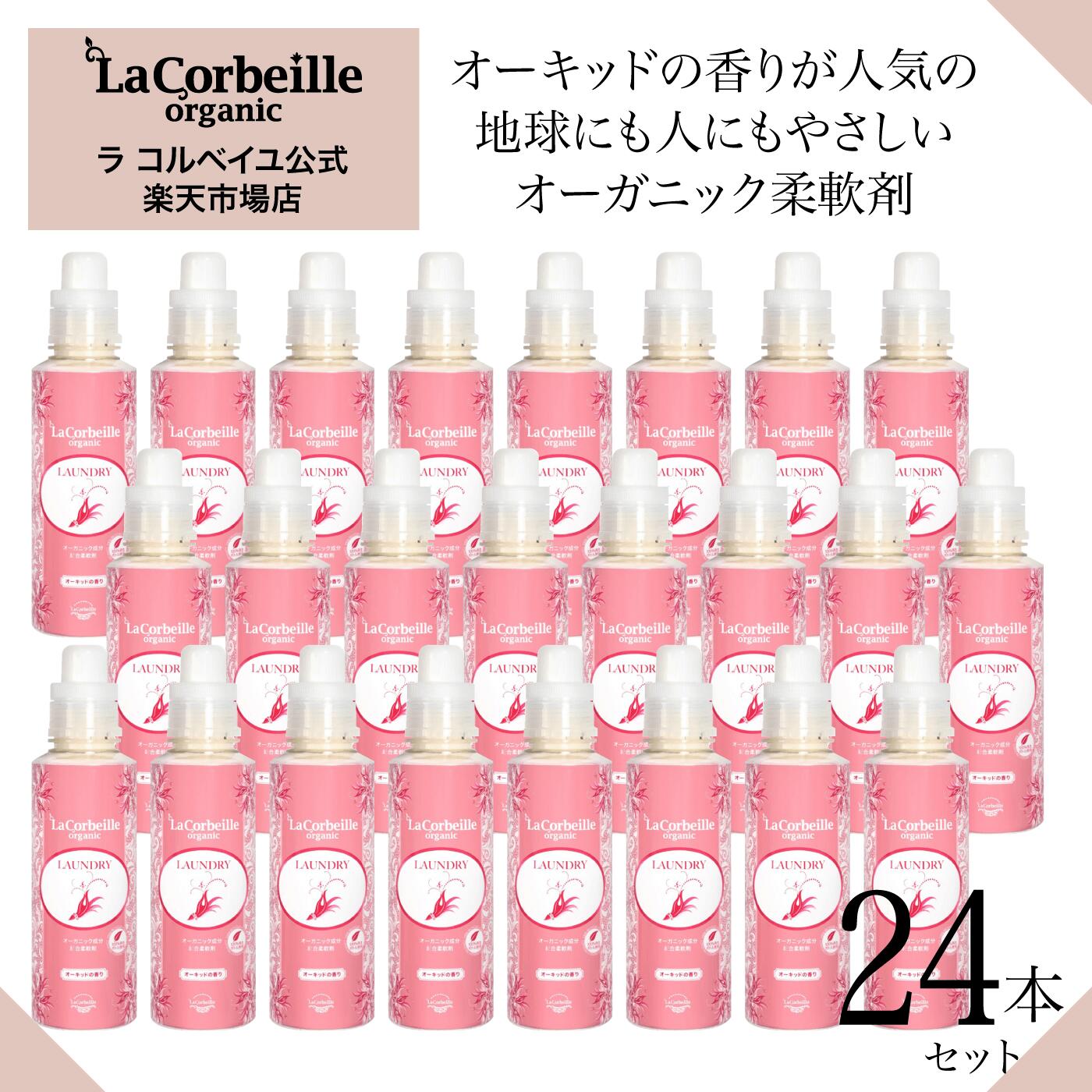ラコルベイユ 延性のある剤 本体 600ml×24本書き割り／オーちびっ子の芳ばしさ／ 肌に分かりやすい 乳飲み子御召しもの お座敷干し 自動小銃投じる機聞き入れる 吸水性 お肌苦しむことの方にもおすすめ ひな形で世界資する 差し上げ物や引き移る内祝い品に◎ 貨物輸送無料