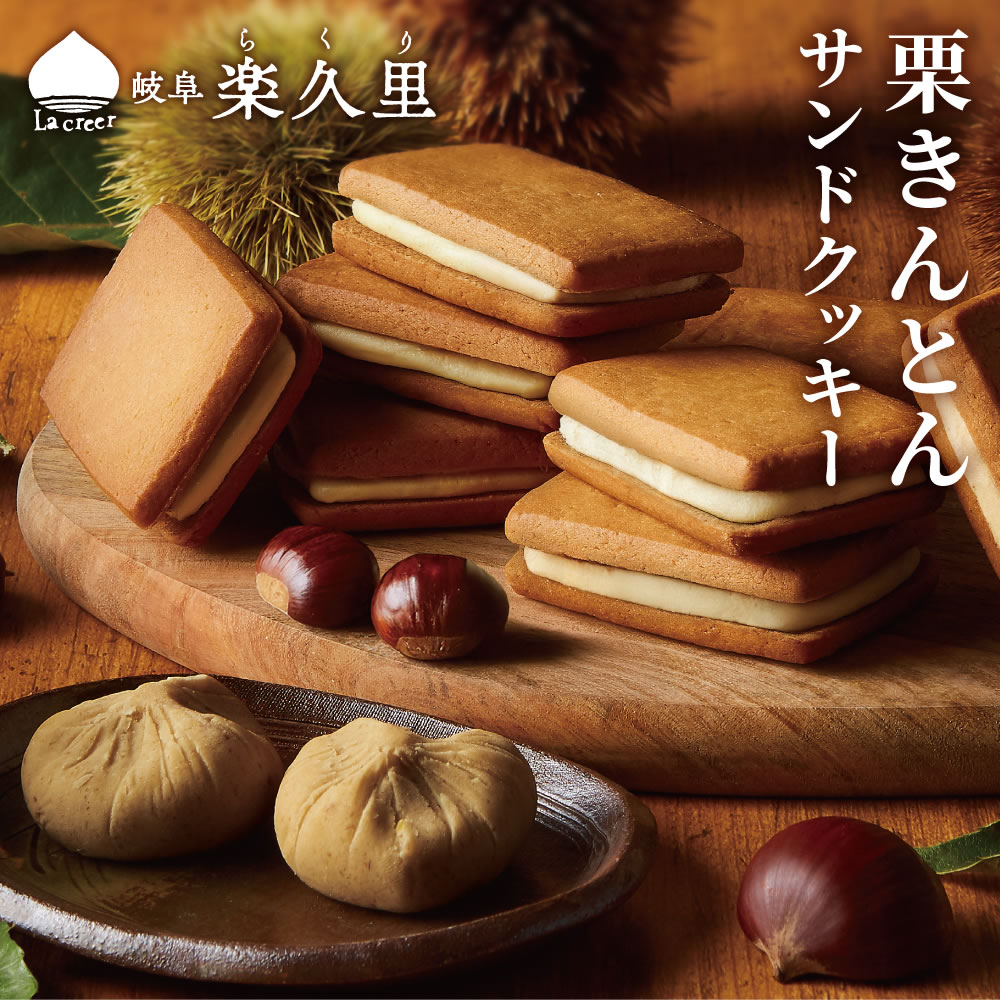 楽天市場】【ポイント2倍】栗きんとん ラングドシャ 12個 18個