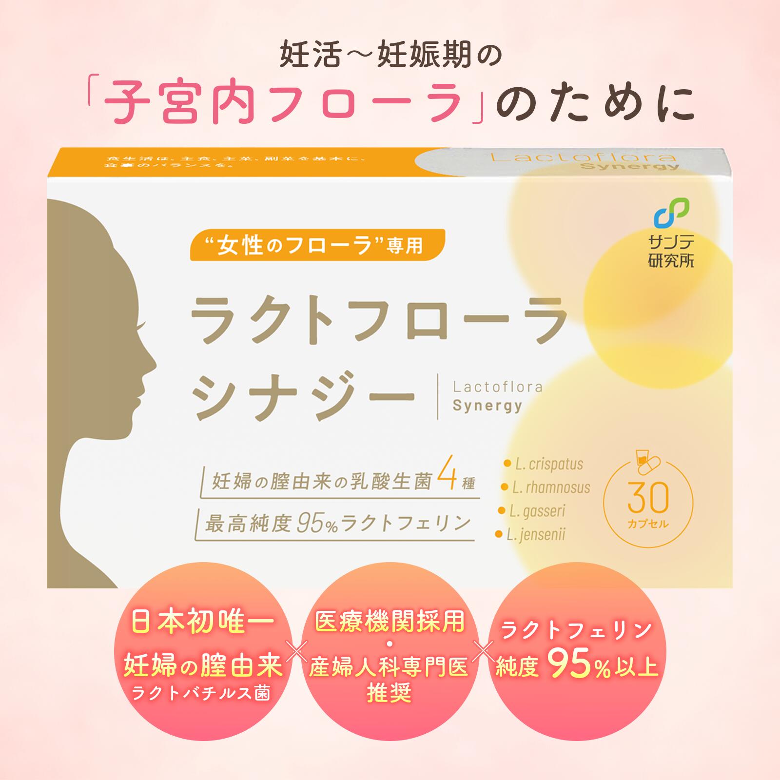 【妊婦の膣謂われ因縁の生きた乳酸菌組み合わせる(日本初)】ラクトフローラ 相乗効果 Wの成り行き（ラクトバチルス生菌４種＋高純度95% 以上のラクトフェリン 150瓱の組みあわせ）腸溶性宇宙カプセル 30日分 妊活 全国の診療政府機関取りまわし [医科博発展・取り締まる]