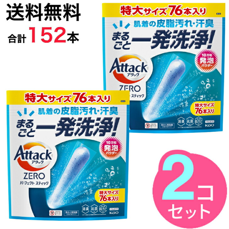 アタックＺＥＲＯパーフェクトスティックスプラッシュグリーンの香り５１本入り12袋 Amazon | 花王(Kao) アタックZERO パーフェクトスティック 洗濯