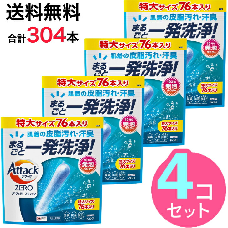 楽天市場】【最安値挑戦中！】 アタック ZERO パーフェクト