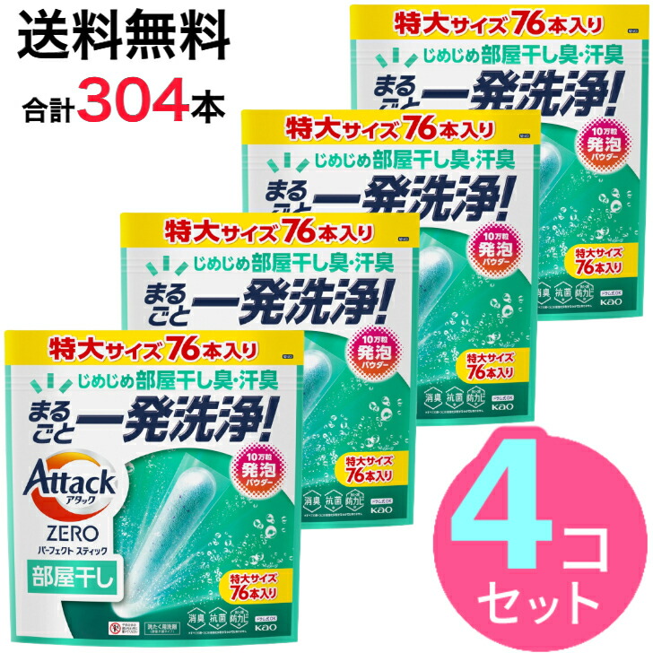 アタックＺＥＲＯパーフェクトスティックスプラッシュグリーンの香り５１本入り12袋 洗剤 洗濯 スティック アタックZERO パーフェクトスティック