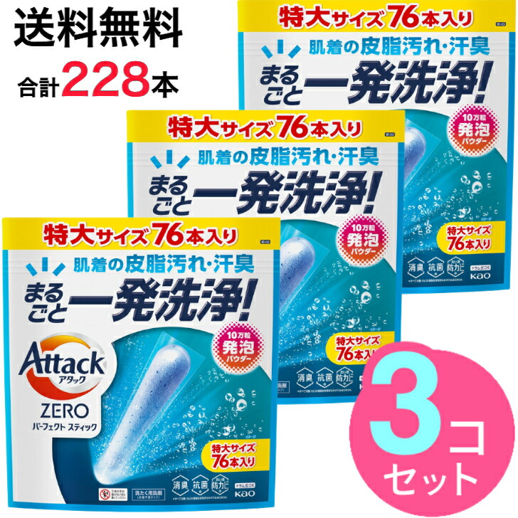 最高 楽天市場】【3袋セット 228本】 アタックZERO 洗濯洗剤 洗濯洗剤