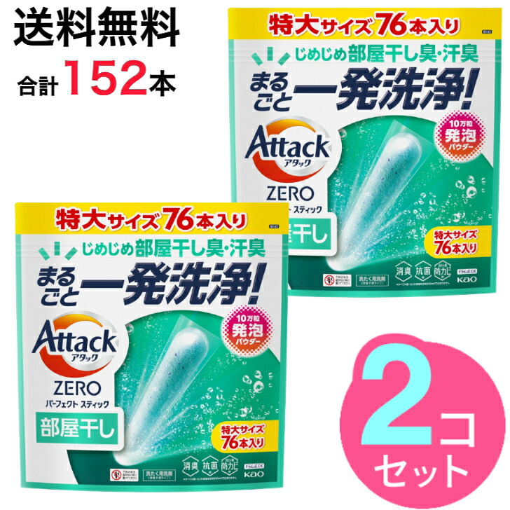 楽天市場】【3袋セット 228本】 アタックZERO 洗濯洗剤