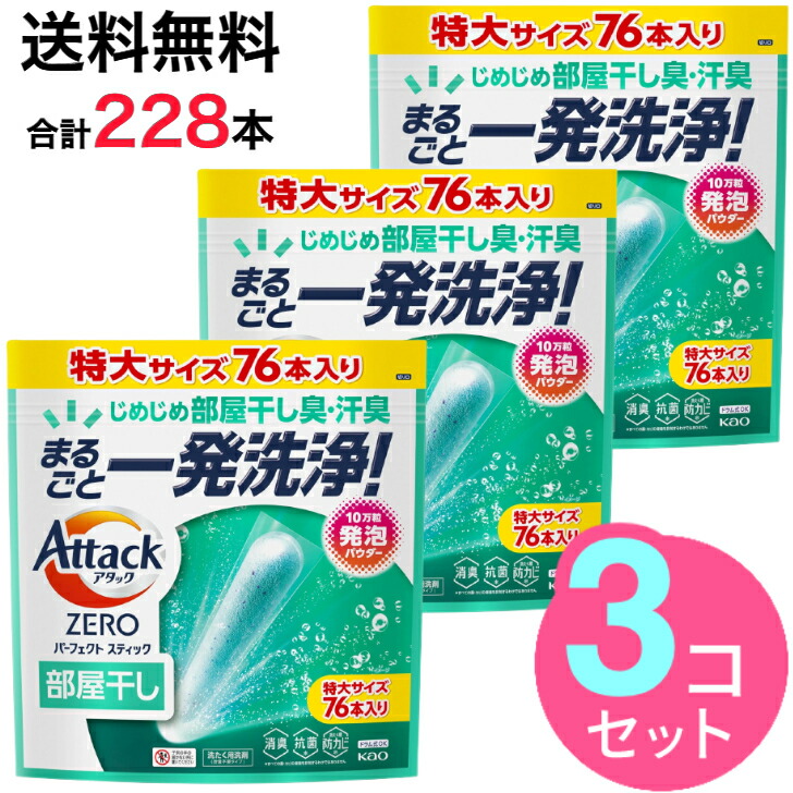 楽天市場】【最安値挑戦中！】 アタック ZERO パーフェクト