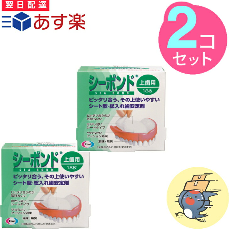シーボンド　上歯用　2個 71+Bf2vbWFL._AC_SY200_QL15_.jpg
