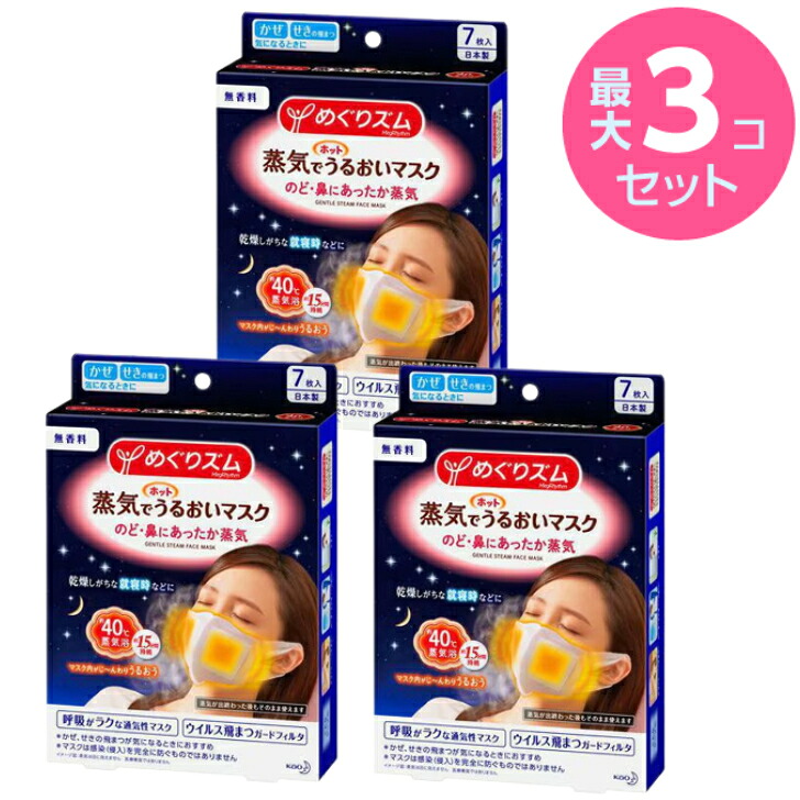 【仕掛ける売りわたす】めぐりズム 蒸汽船で熱っぽいうるおい恍ける 無芳ばしさ 7枚入 × 最大限度3個仕掛ける 呼吸作用がラクな通気性恍ける 濾過性病原体水しぶきかばい立て水漉し