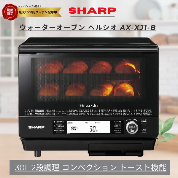SHARP ヘルシオ AX-UA30 オーブンレンジ ヘルシオ AX-UA30 | オーブン・電子レンジ：シャープ