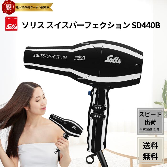 ☆美品　ソリス　ブリオンブロー 320R　SCD320RW　ドライヤー　スイス製 Amazon | ソリス ブリオンブロー 家庭用（Solis Brillion Blow